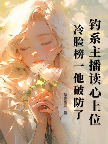 我老婆反派大佬超可爱txt