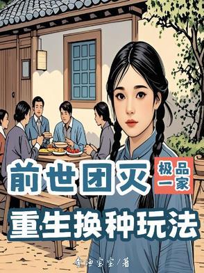 你是我的gl守月奴免费阅读