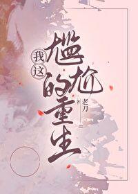 我直入陆地神仙
