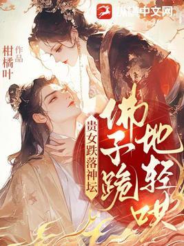皇叔宠我入骨一口气看完解说