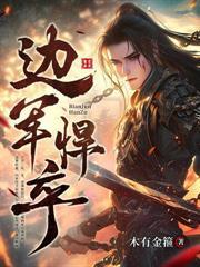 当替身不如做大佬的掌中啾又名什么