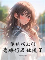 当替身不如做大佬的掌中啾免费阅读全文