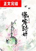 强宠骄婢