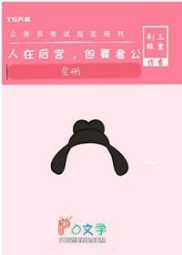雪凰全文免费阅读