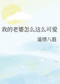 暴君夺我入洞房18