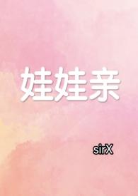 装疯卖傻三年