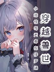 哪有不疯的花罗吱吱