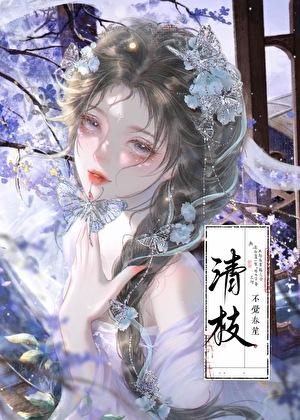 先用未婚妻祭天! 全集