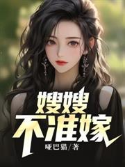 嫁给糙汉子住在山洞里