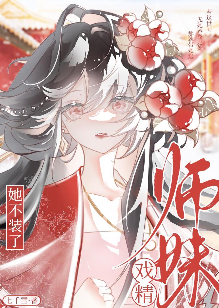 龙傲天请你为我着迷吧免费阅读