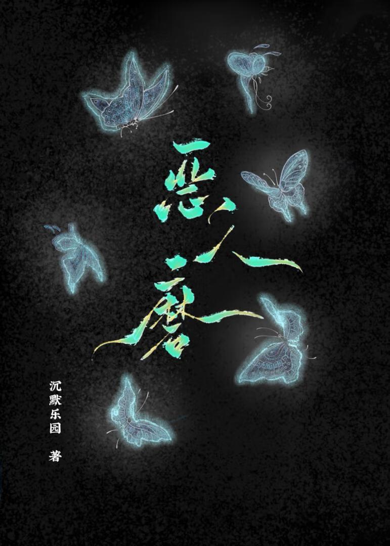 燃尽春夜在线阅读