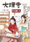 官道无疆全文阅读