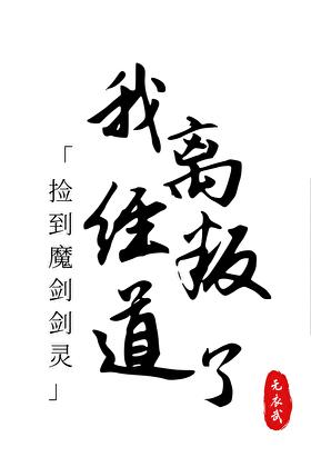 我为你翻山越岭却无心看风景