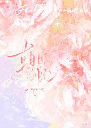 十个师姐又美又飒!TXT