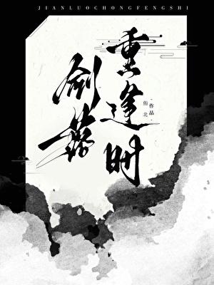 长风有归处 语笑阑珊