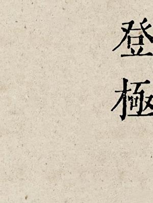 逃荒到草原后TXT书包网