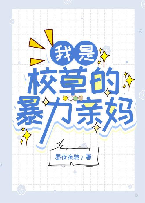 白月光家的恶犬们免费
