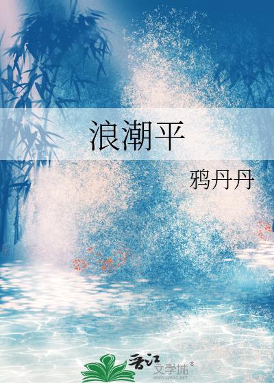 偏向雪山行by许湖讲的什么
