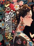 她的诞生笔趣阁