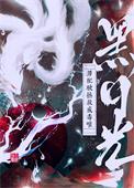 她的诞生与死亡歌词