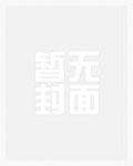 龙傲天穿成了omega