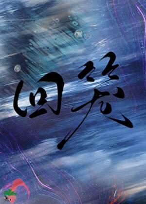 惊悚之书