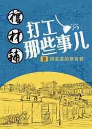 和前任上恋爱综艺后我红了笔趣阁