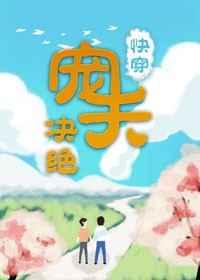 和前任上恋爱综艺后我红了by鲨鲨尼的情人(晋江)