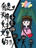 我和六个alpha匹配100%结局是什么
