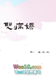 被挖灵骨的
