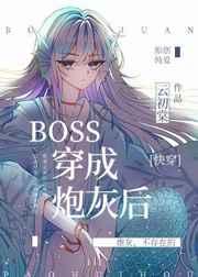 被挖了至尊骨的