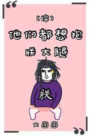被挖走至尊骨的