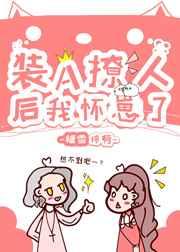 带球跑后大美人后悔了TXT