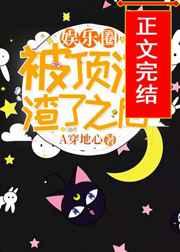 神圣之家双男主在一起是哪一集