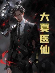 渔家夫郎 免费阅读