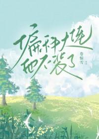 倒插门要给男方彩礼吗?