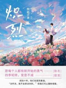 那些年我们欺凌过的校园女神作者