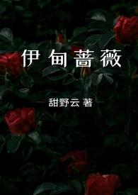 狂少下山全集免费完整版
