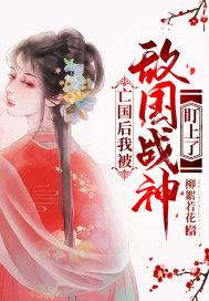 我被召唤到异界当魔王游戏