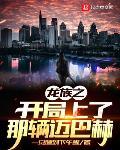 寒门极品纨绔林天凡免费阅读